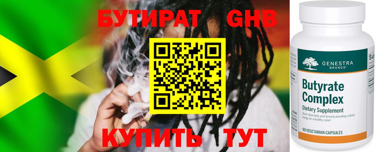 Бутират 99% Приморско-Ахтарск