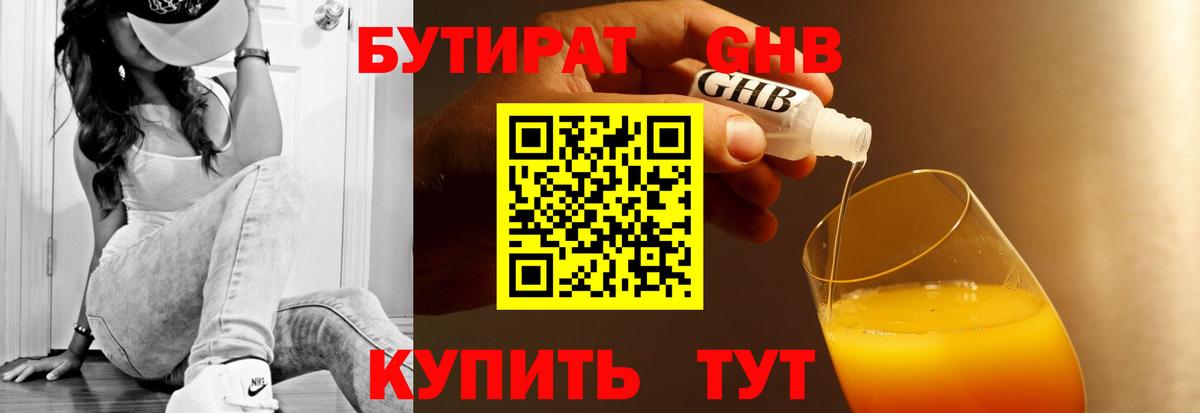 Бутират  БУТИРАТ буратино  Вход с VPN  Приморско-Ахтарск 