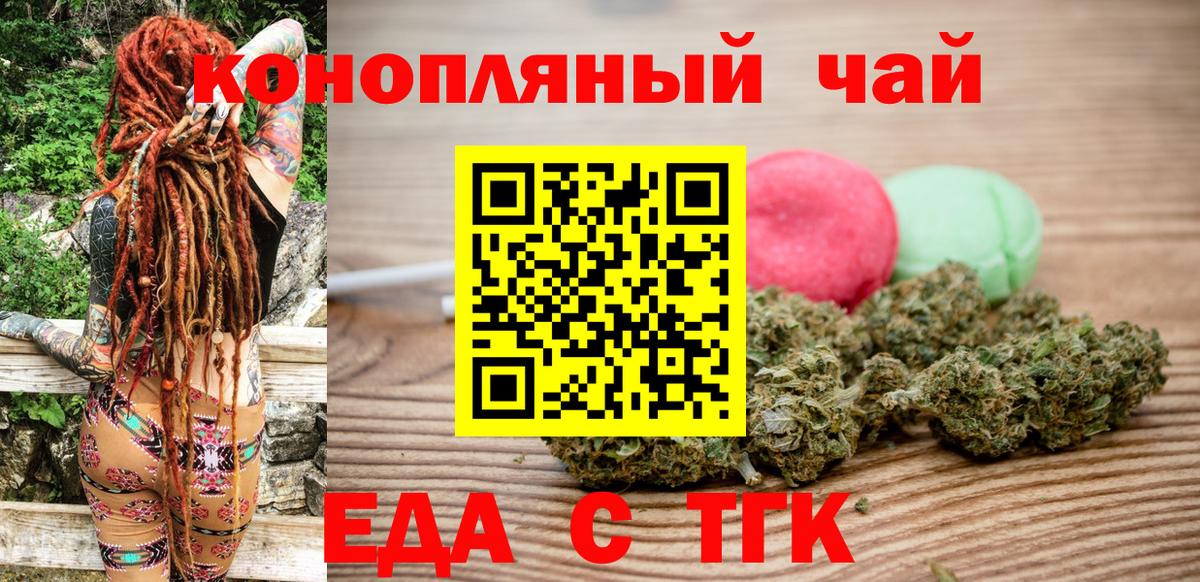 Еда ТГК конопля  Вход с VPN  Приморско-Ахтарск 
