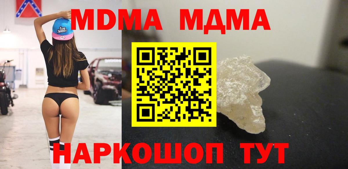 Приморско-Ахтарск  МДМА молли  МДМА  MDMA кристаллы  Вход с VPN 
