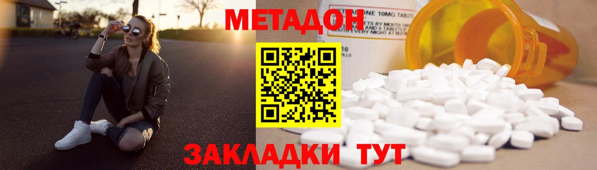 МЕТАДОН кристалл  МЕТАДОН кристалл  Вход с VPN  Приморско-Ахтарск 