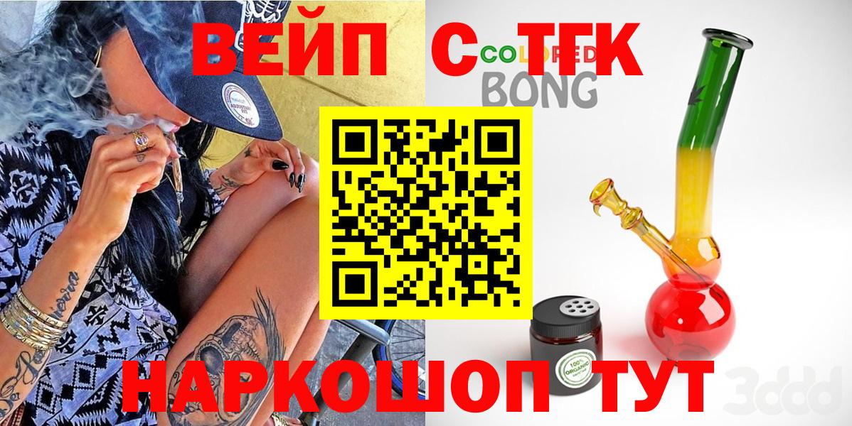 Приморско-Ахтарск  ТГК концентрат  ТГК вейп с тгк  Вход с VPN 
