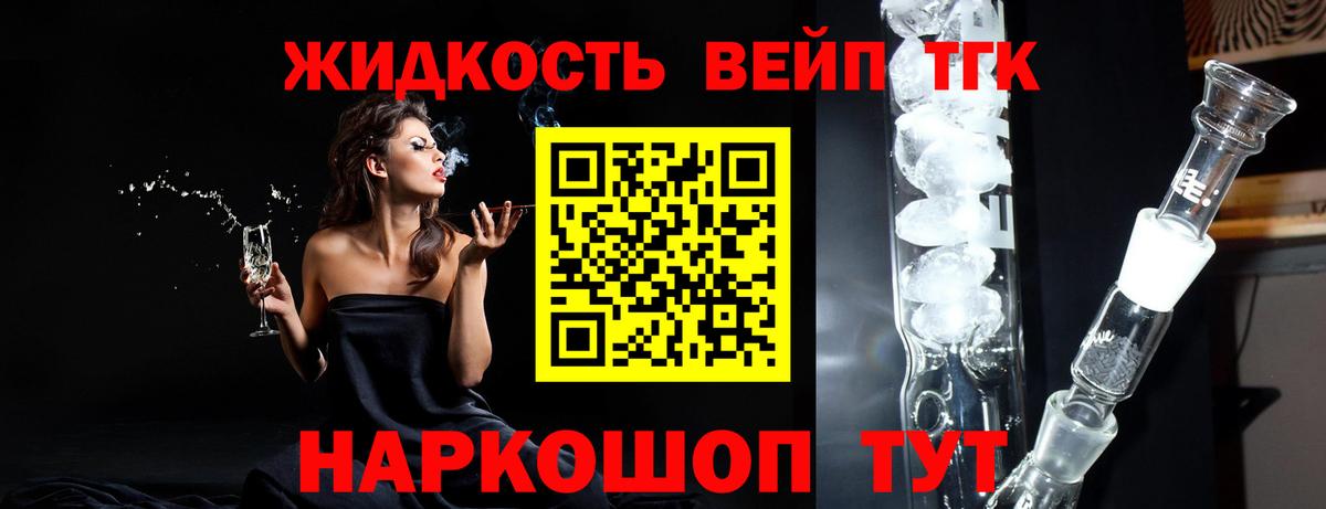 Дистиллят ТГК гашишное масло Приморско-Ахтарск